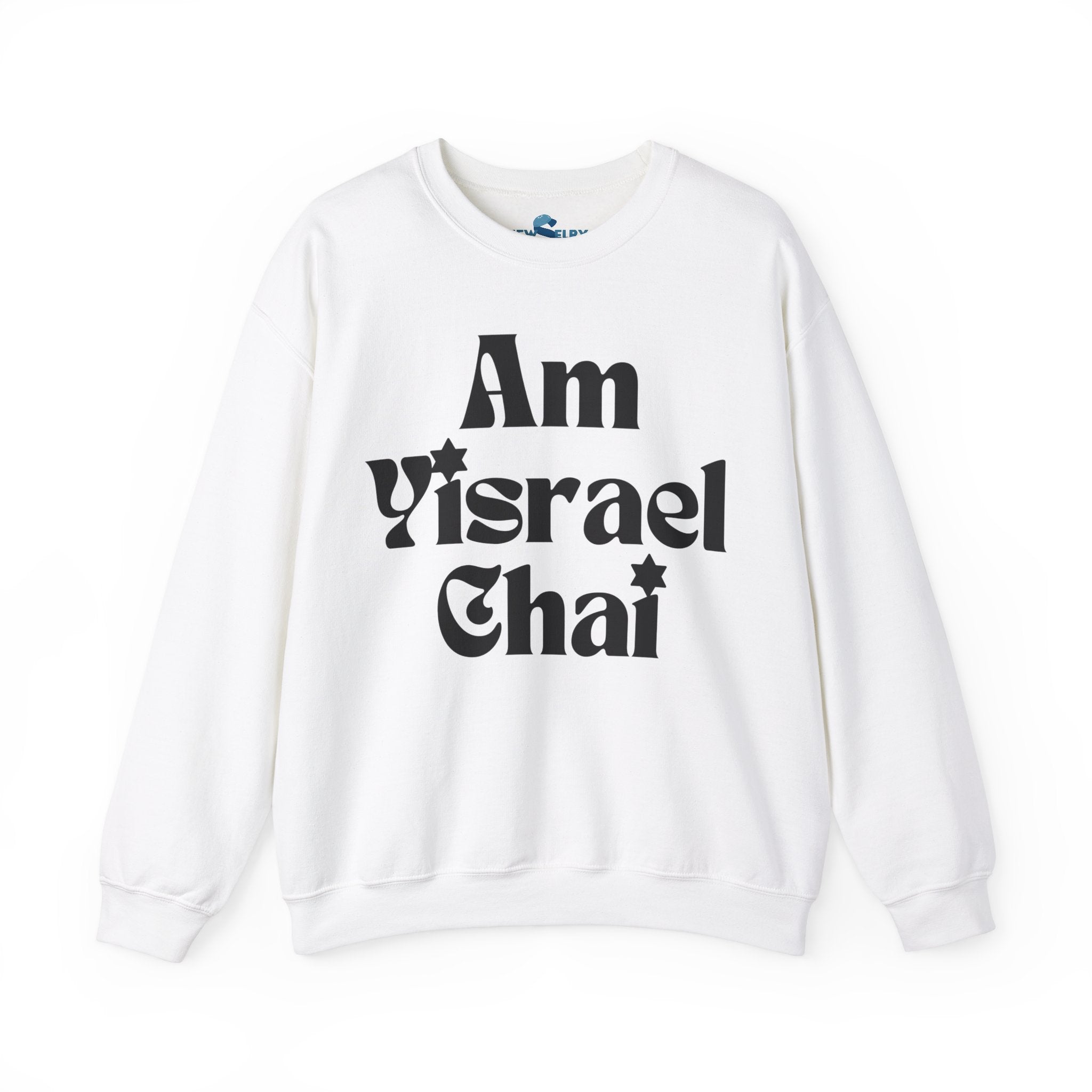 Am Yisrael Chai Sweatshirt Unisex