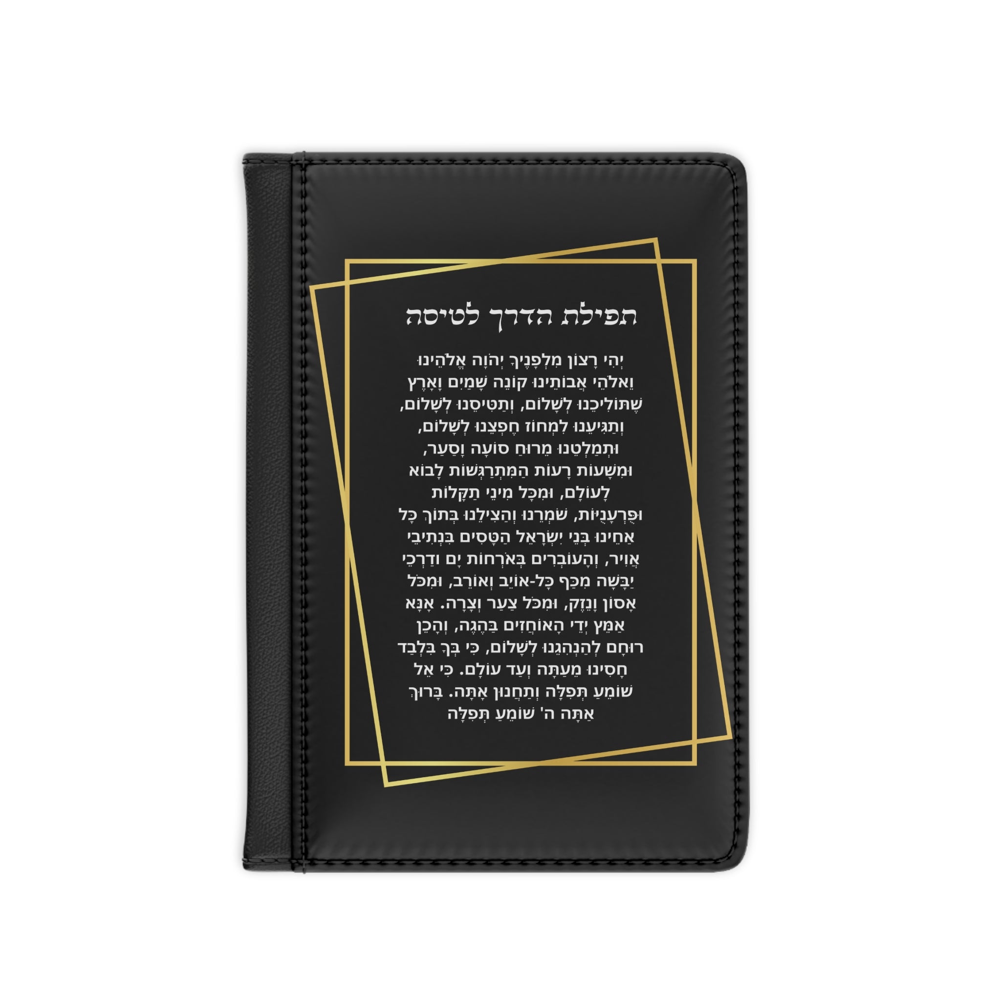 Tefilat Haderech Passport Cover