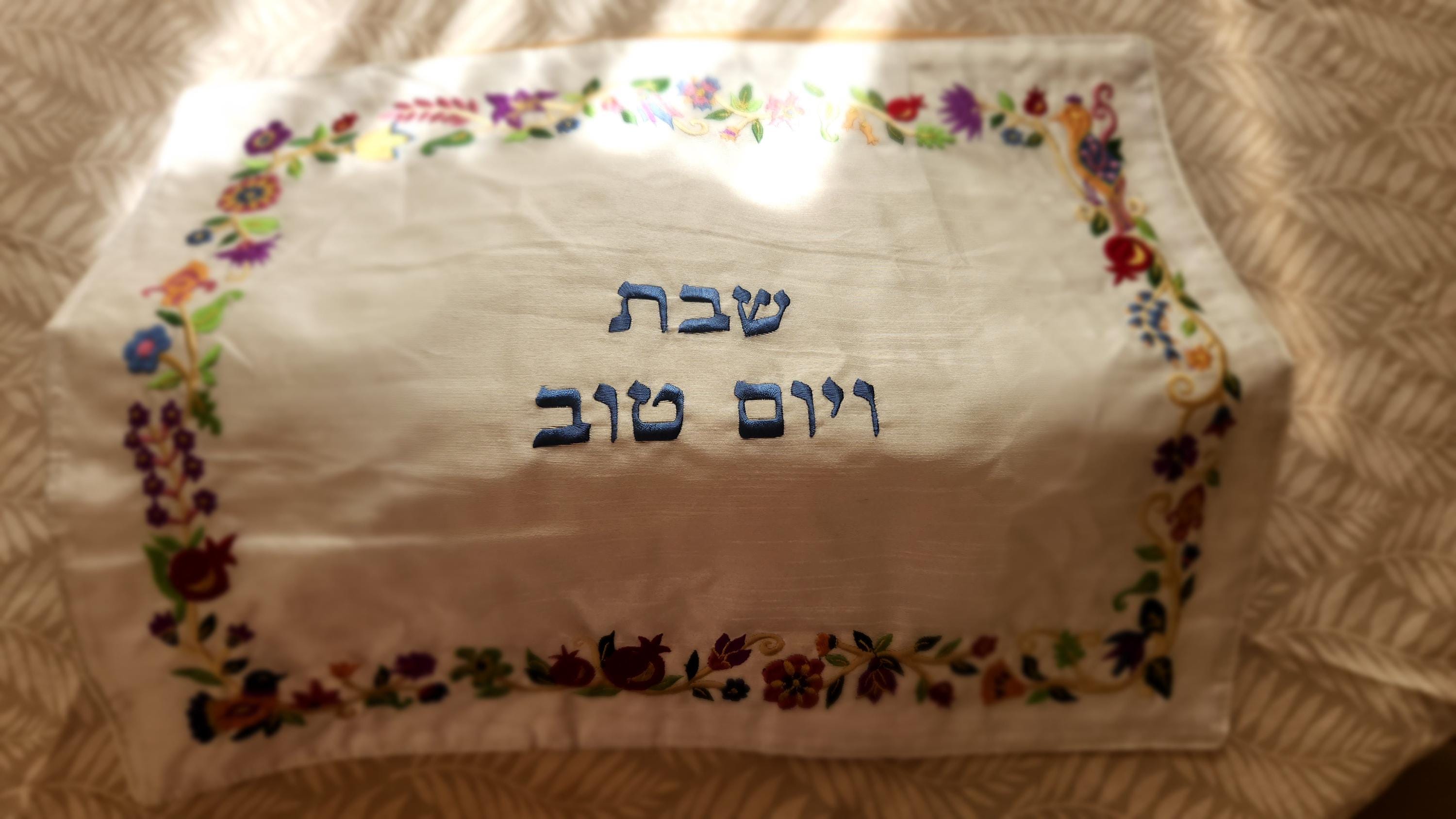 Yair Emanuel Challah Cover Embroidered Hafrashas Challah Cover for Shabbat Shalom Jewish Gift Judaica Gift Jewish Gift for Her Israeli Art