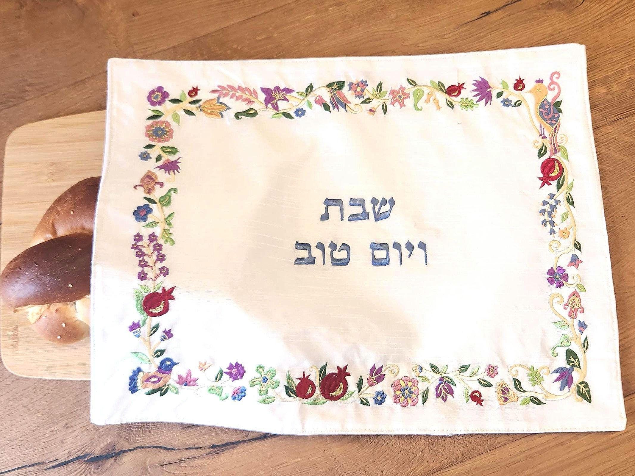 Yair Emanuel Challah Cover Embroidered Hafrashas Challah Cover for Shabbat Shalom Jewish Gift Judaica Gift Jewish Gift for Her Israeli Art