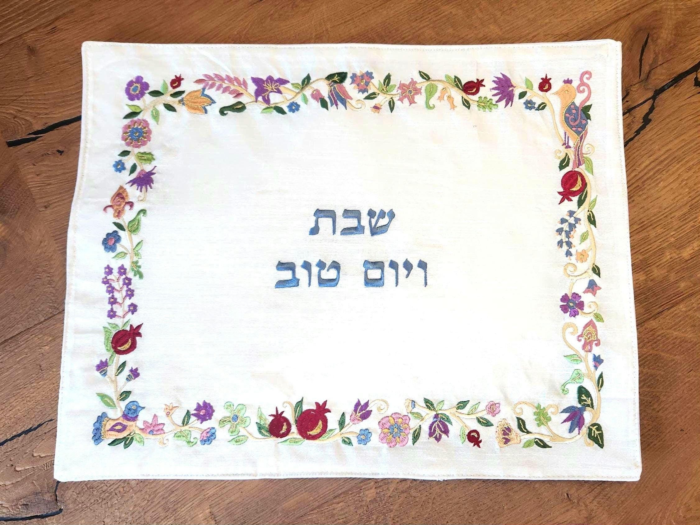 Yair Emanuel Challah Cover Embroidered Hafrashas Challah Cover for Shabbat Shalom Jewish Gift Judaica Gift Jewish Gift for Her Israeli Art