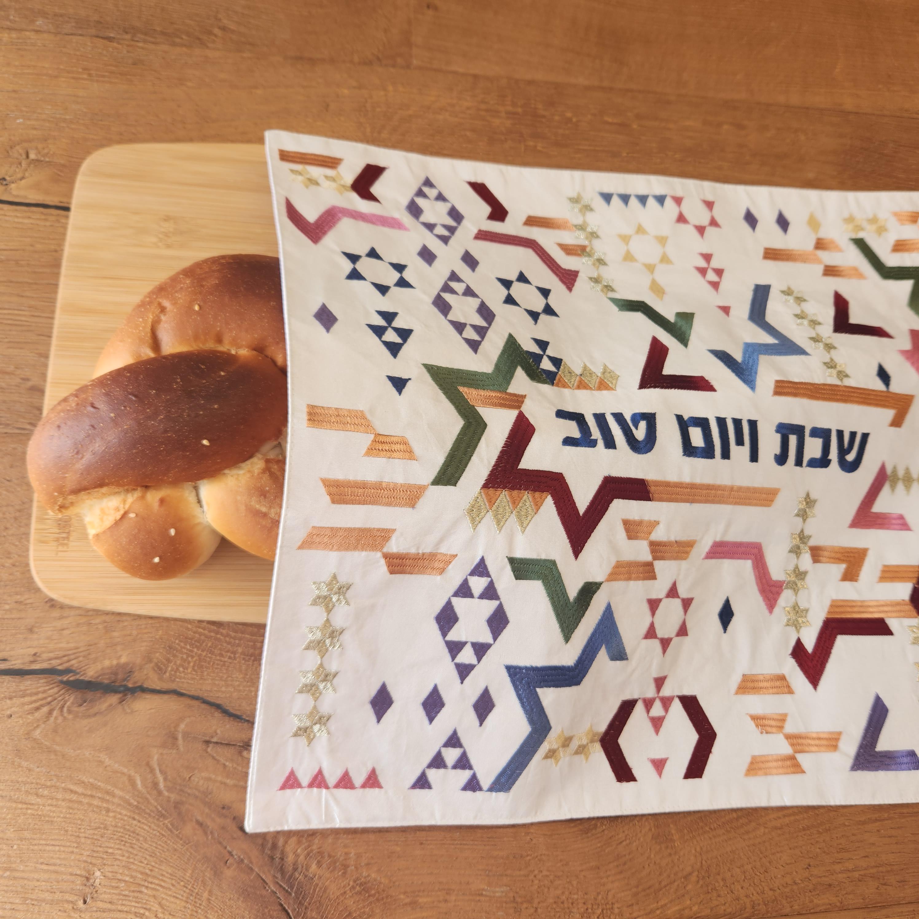 Yair Emanuel Challah Cover Embroidered Hafrashas Challah Cover for Shabbat Shalom Jewish Gift Judaica Gift Jewish Gift for Her Israeli Art