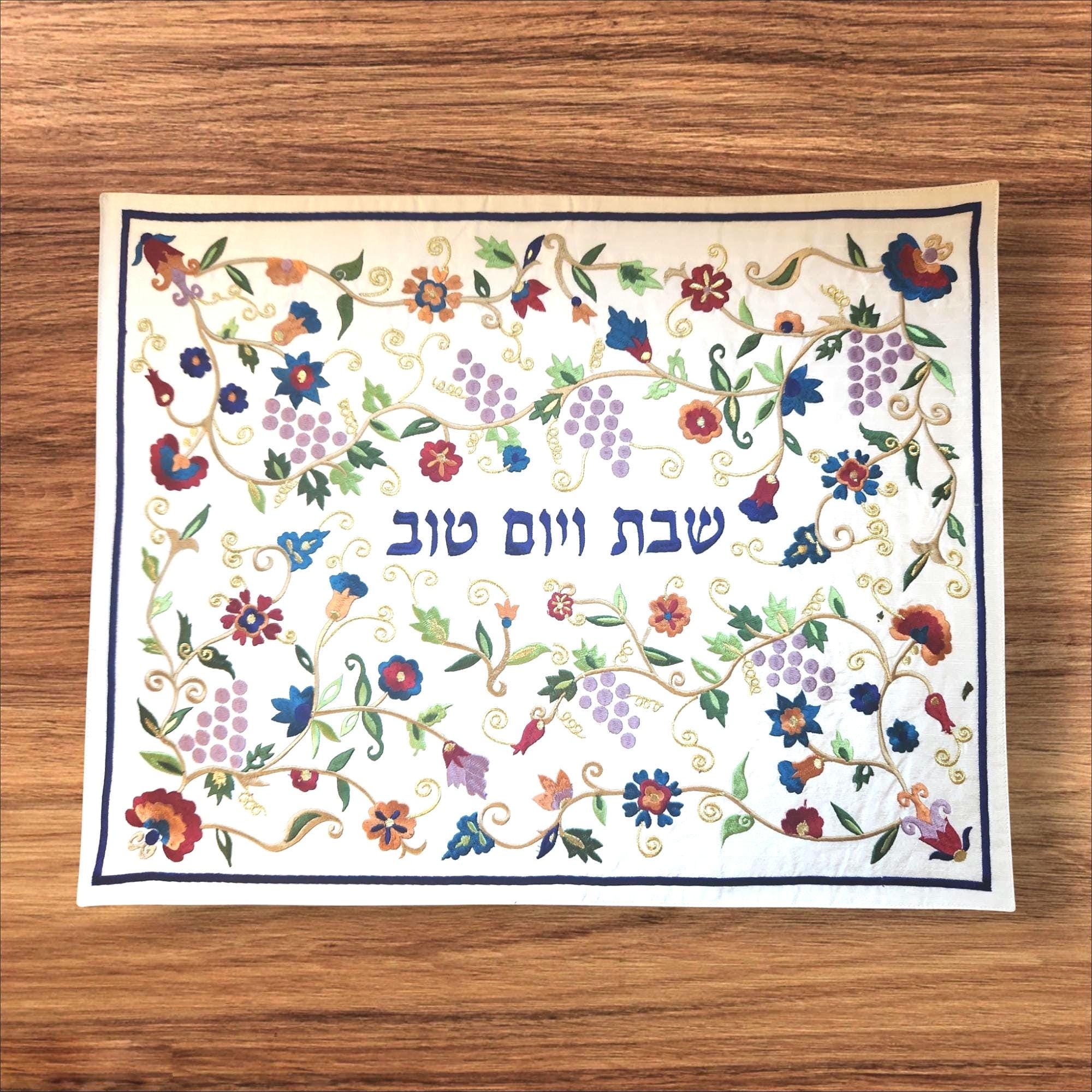 Yair Emanuel Challah Cover Set Embroidered Hafrashas Challah Cover for Shabbat Shalom Jewish Gift Judaica Gift Jewish Gift Israeli Art