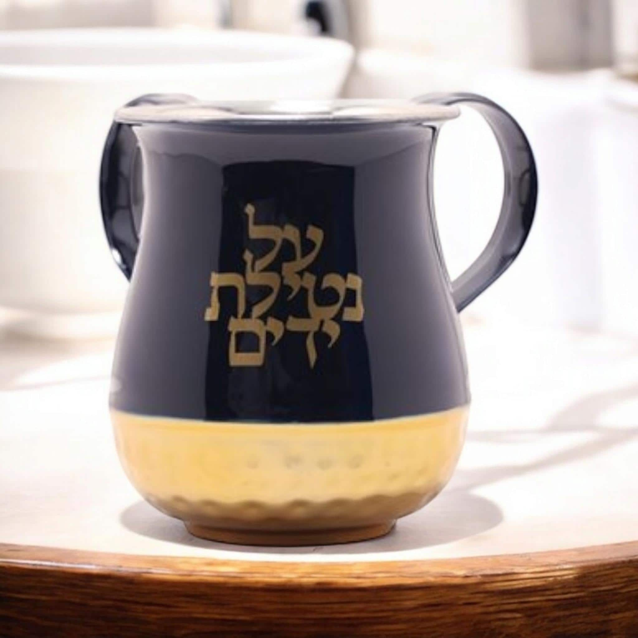 Netilat Yadayim Cup Jewish Hand Washing Cup Natla Cup Judaica Gifts Jewish Gift for Home Israel Gift Jewish Handwashing New Home Gift