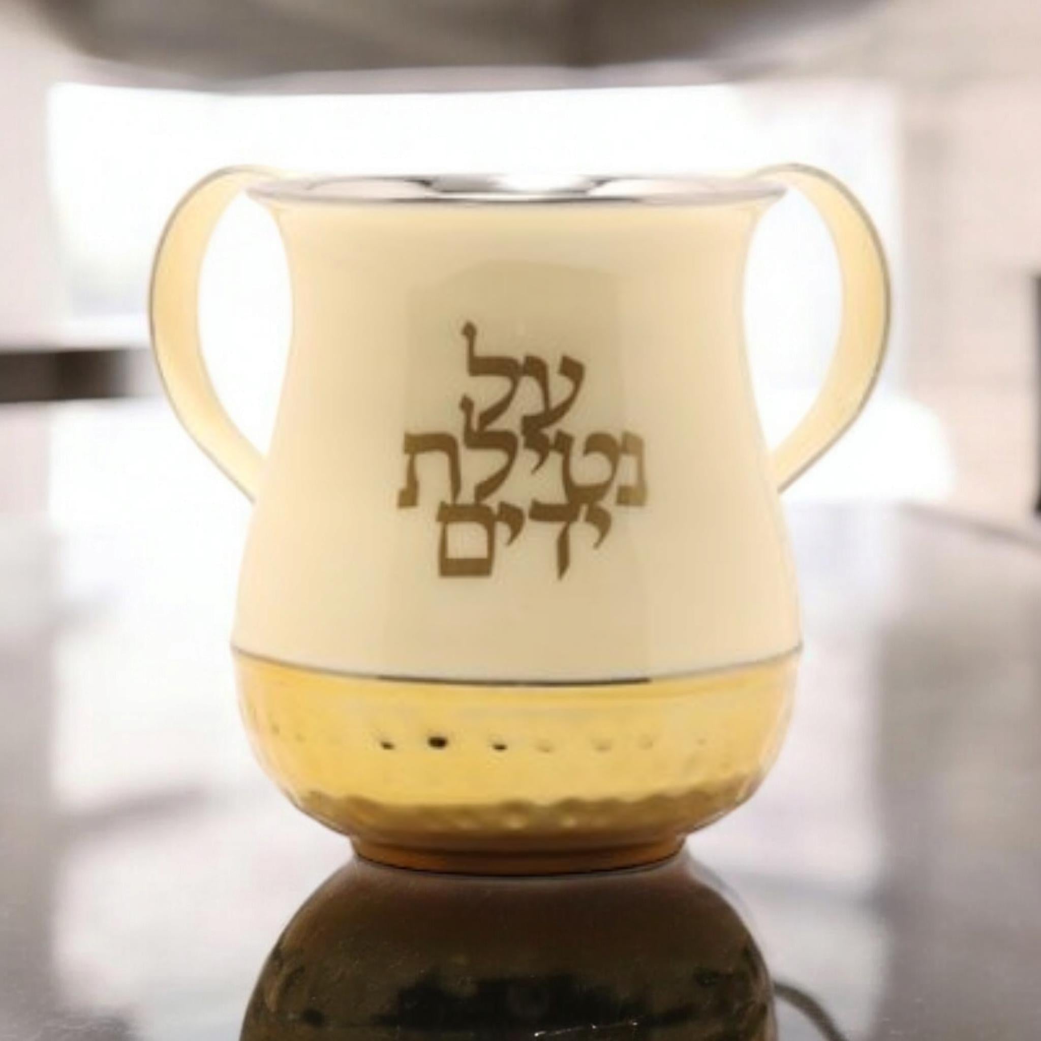 Netilat Yadayim Cup Jewish Hand Washing Cup Natla Cup Judaica Gifts Jewish Gift for Home Israel Gift Jewish Handwashing New Home Gift