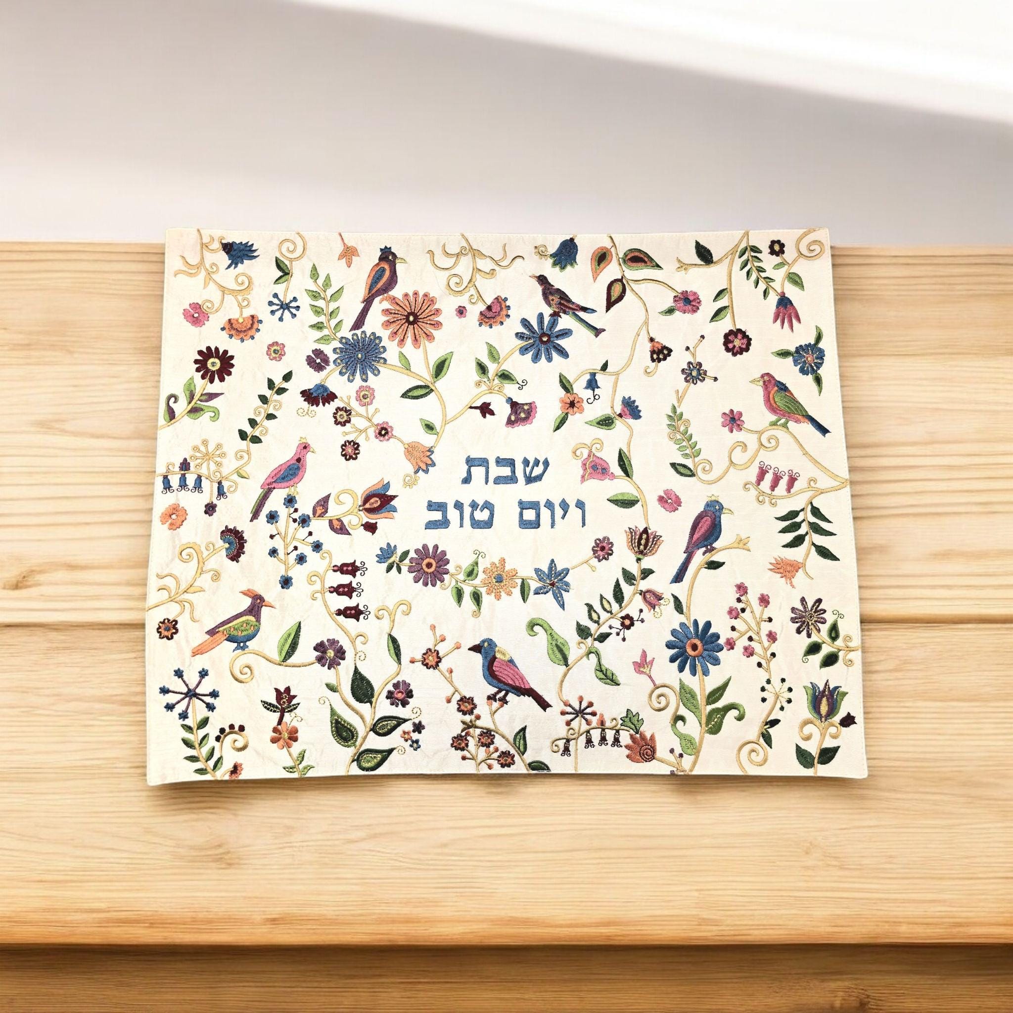 Yair Emanuel Challah Cover Embroidered Hafrashas Challah Cover for Shabbat Shalom Jewish Gift Judaica Gift Jewish Gift for Her Israeli Art